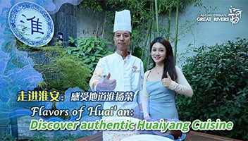 國際范兒！中國國際電視臺走進淮揚菜文化博物館